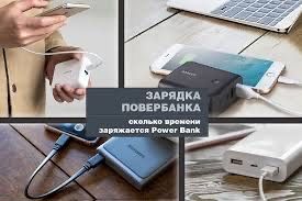 Повер банк в широком ассортименте