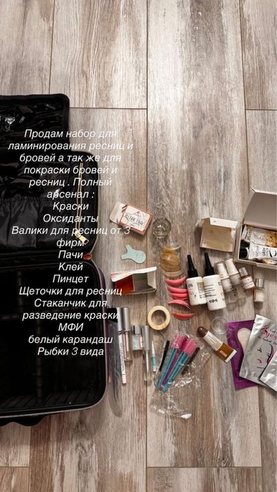 Набор для ламинирования ресниц и бровей