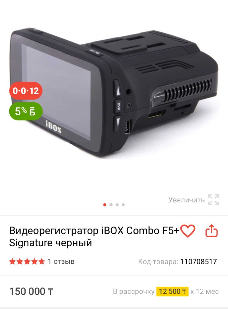 Видеорегистратор iBox Combo F5+ Signature