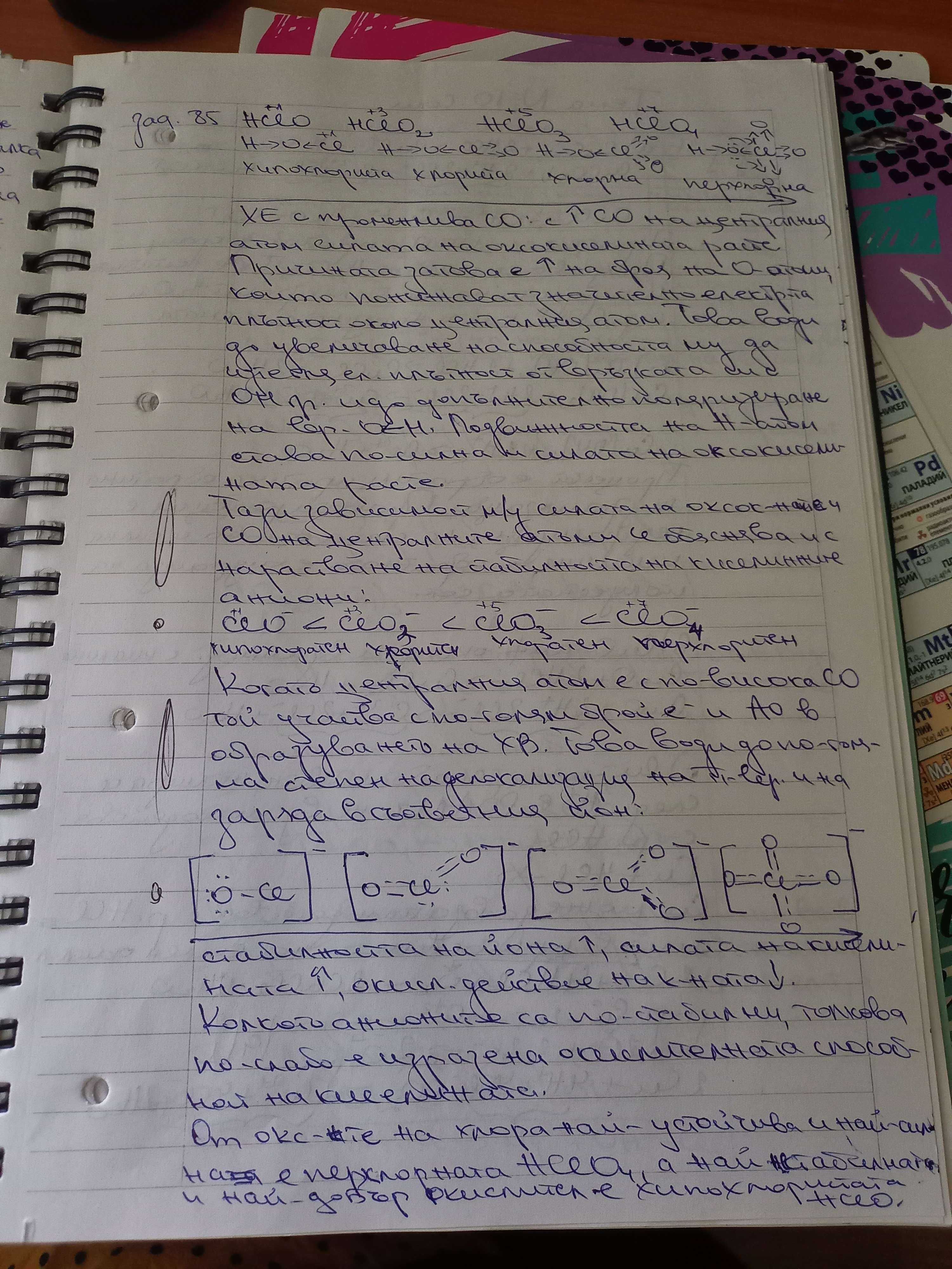 Теми за КСК по химия за МУ Плевен