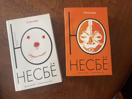 Два детектива "Снеговик" и "Нетопырь" автора Ю Несбё