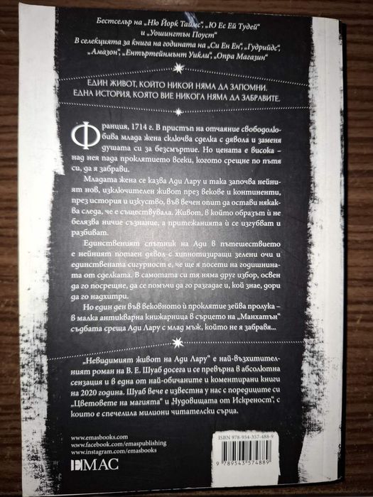 Фентъзи книги - Холи Блек, Ерин Моргенстър В.Е.Шуаб и др.