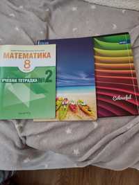 Тетрадка математика 8 клас и тетрадки с широки редове