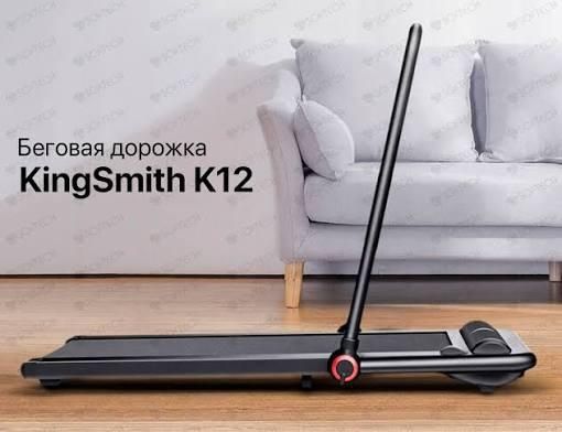 Беговая дорожка Xiaomi KingSmith Smart TRK12F