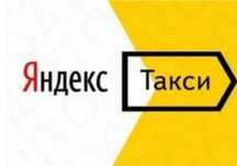 Yandex Go таксапарк очиб бераман