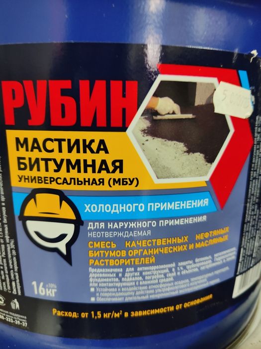 Продам мастику  битумную