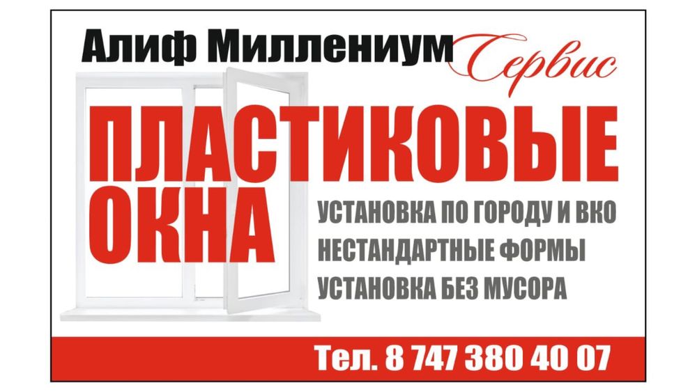 Пластиковые Окна Двери Лоджия Балкон Витраж Перегородка Откос Отлив