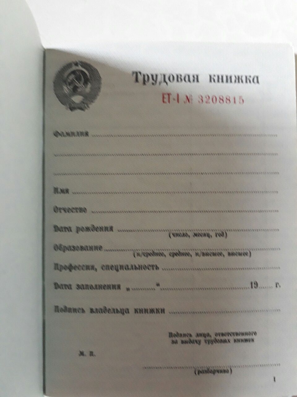 Трудовые 1966,73,74годов книжки оригинальные новые советские