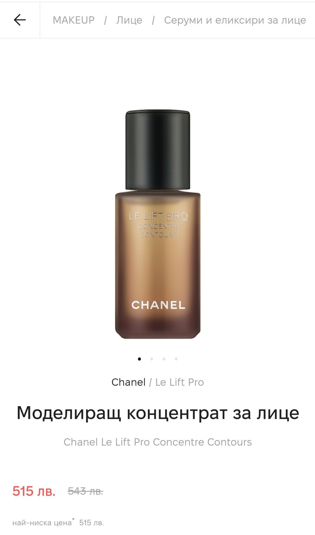 Серум / крем за лице Chanel le lift pro