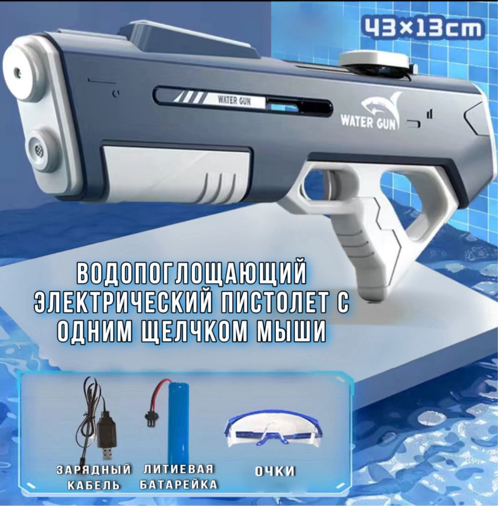 Водяной пистолет/бластер