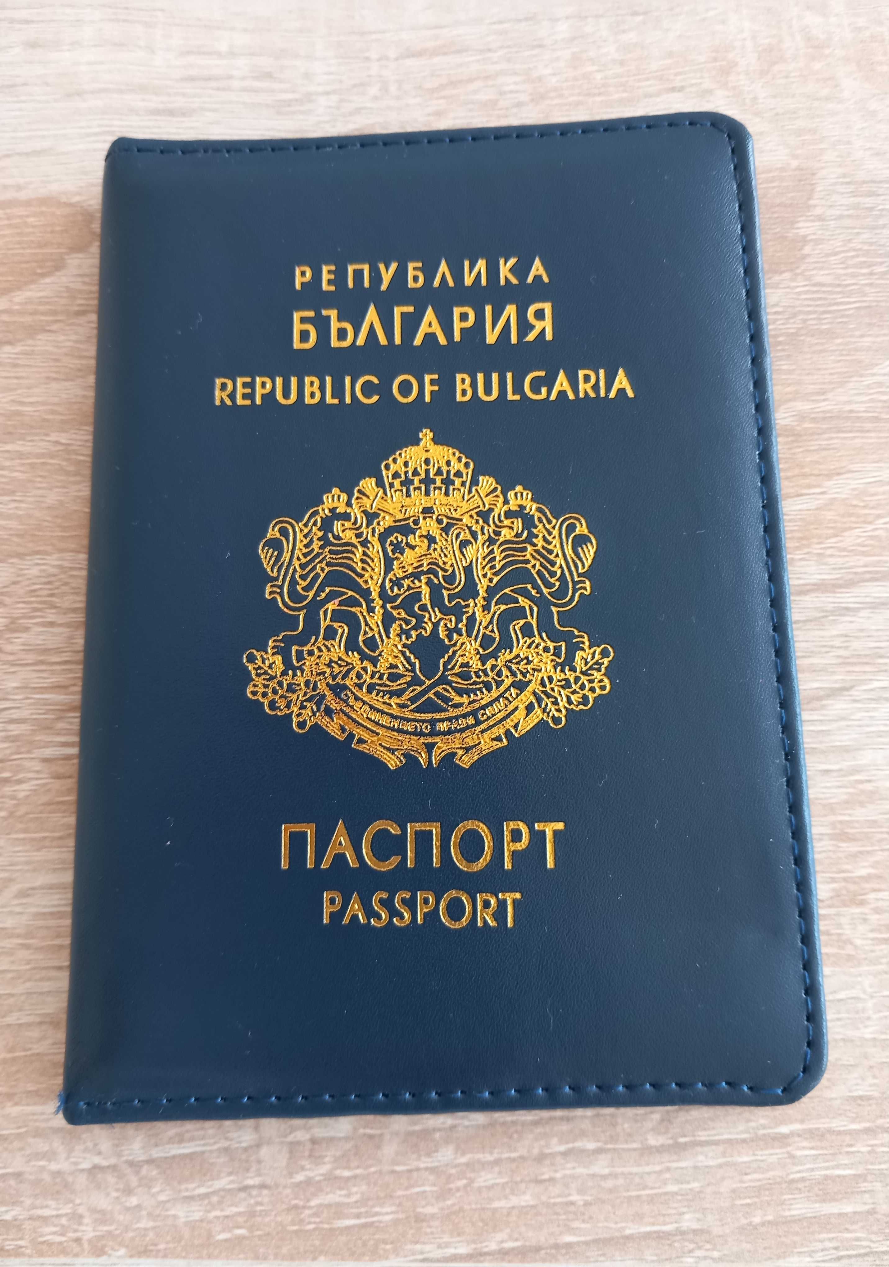 Нов калъф за паспорт