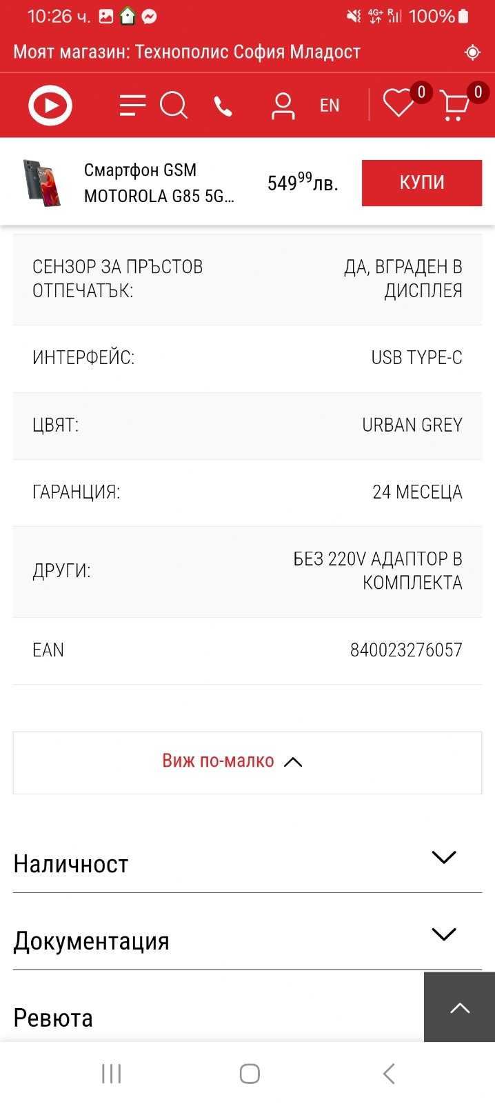 НОВ с гаранция смартфон GSM MOTOROLA G85 5G GRAY, 256 GB, RAM 8 GB