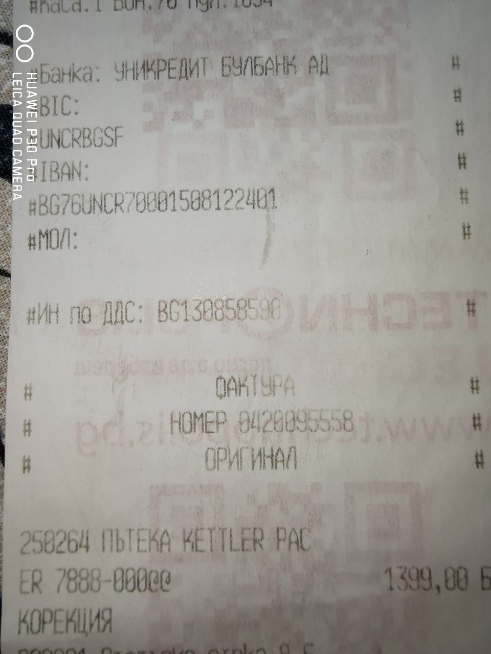 Продавам Kettler пътека!