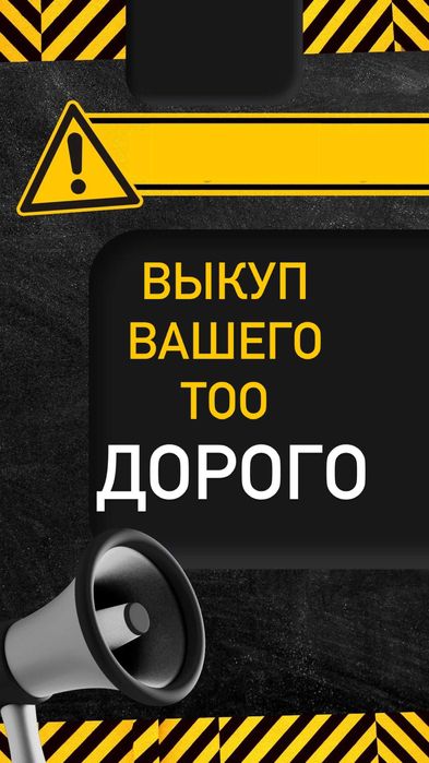 Продам строительное ТОО с лицензией 2СМР (2010 г.) ЖГН 10 баллов