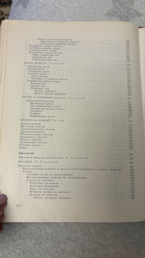 Анатомия, хистология и ембриология на селскостопанските животни