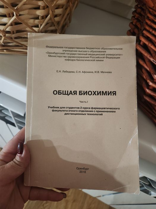 Учебник общей биохимии