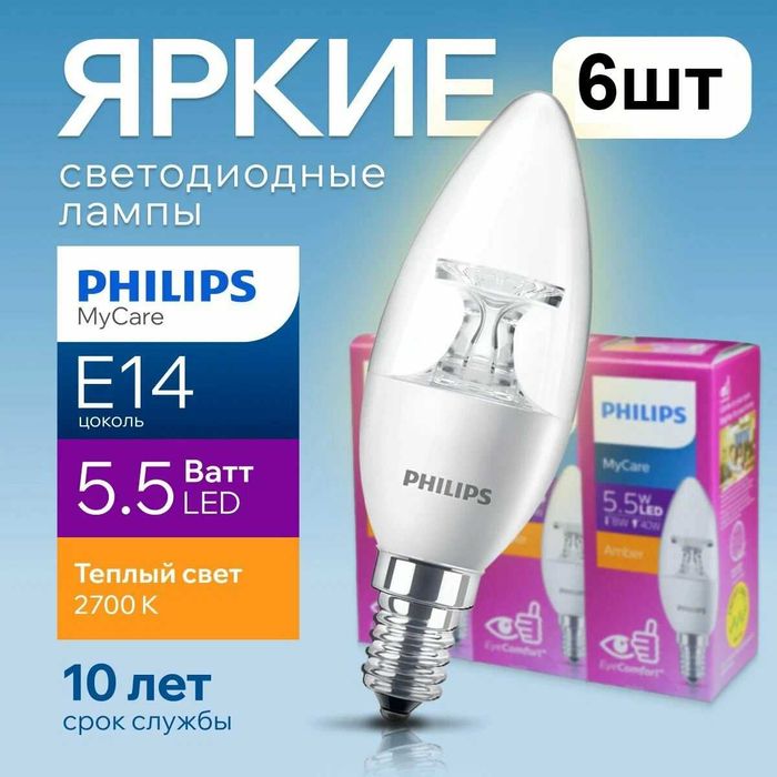 Лампа светодиодная Philips свеча с линзой 5.5W E14 2700k