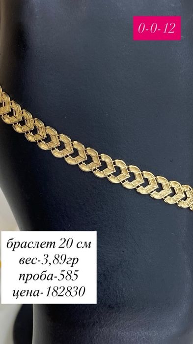 браслет из желтого золото/585