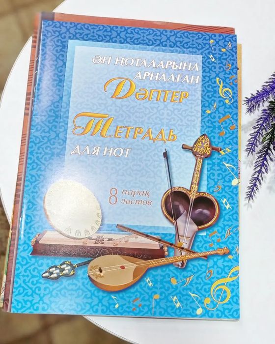 Тетради для нот 32, 16, 8 листов