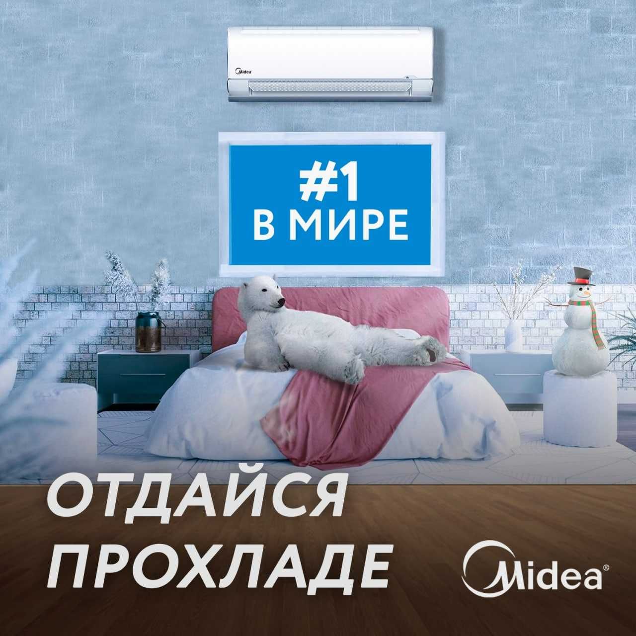 Кондиционер Midea Alba 24 inverter