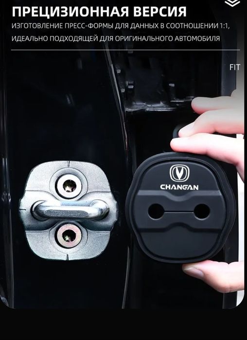 Защита замка двери