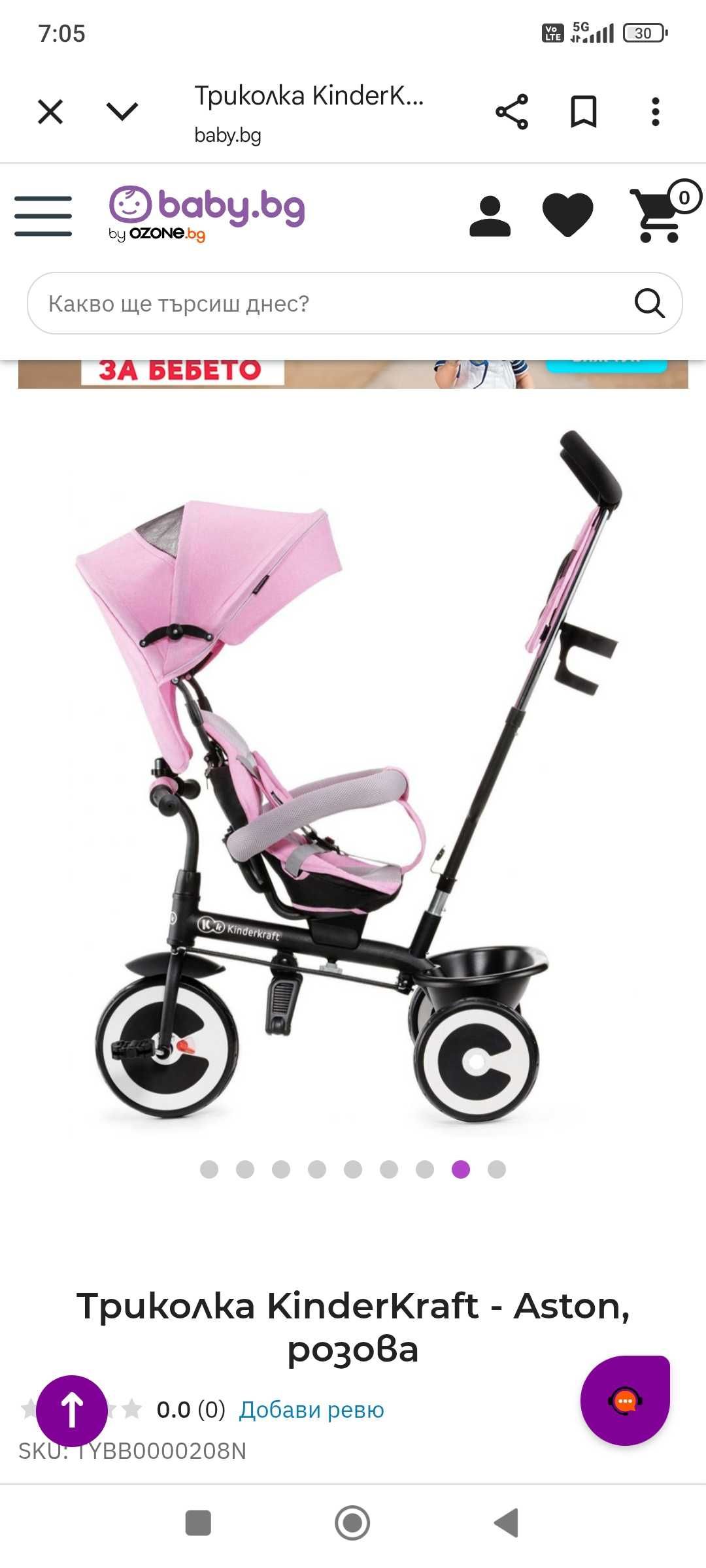 Триколка розова Kinderkraft Aston