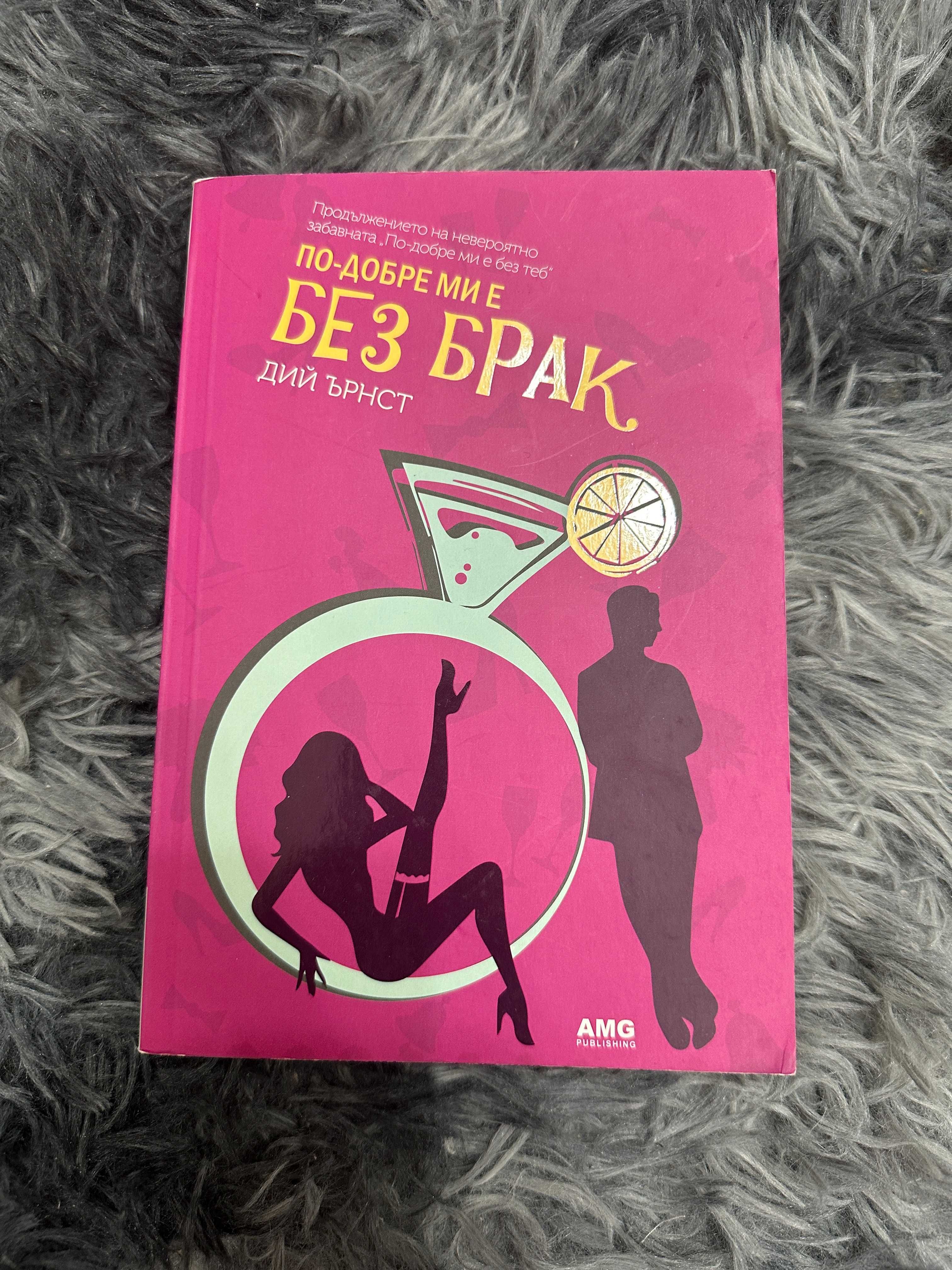 Книги - известни - бестселъри - роман - личностно развитие