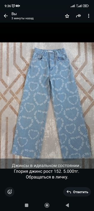 Джинсы рост 152 .Глория джинс.