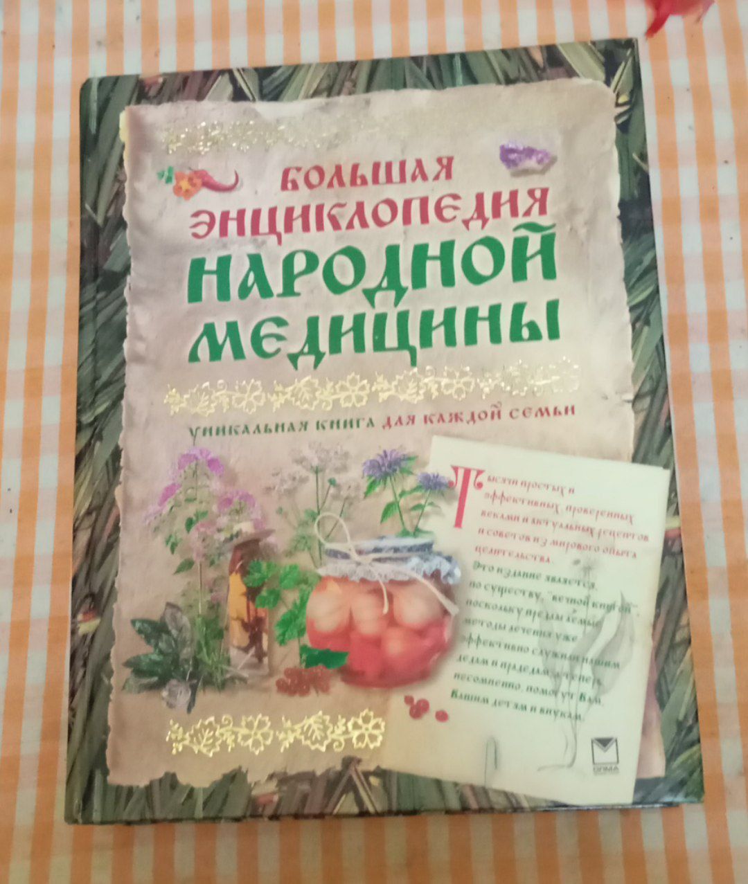 Книги Народная Медицина