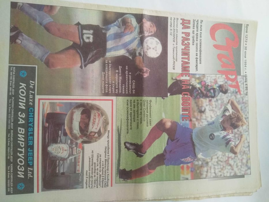 Весник Старт 94 г.