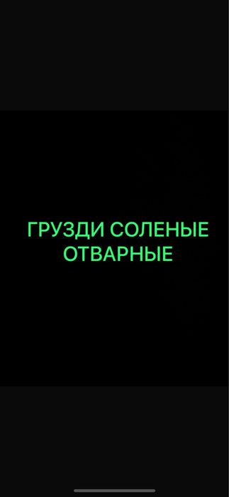 Грузди соленые отварные