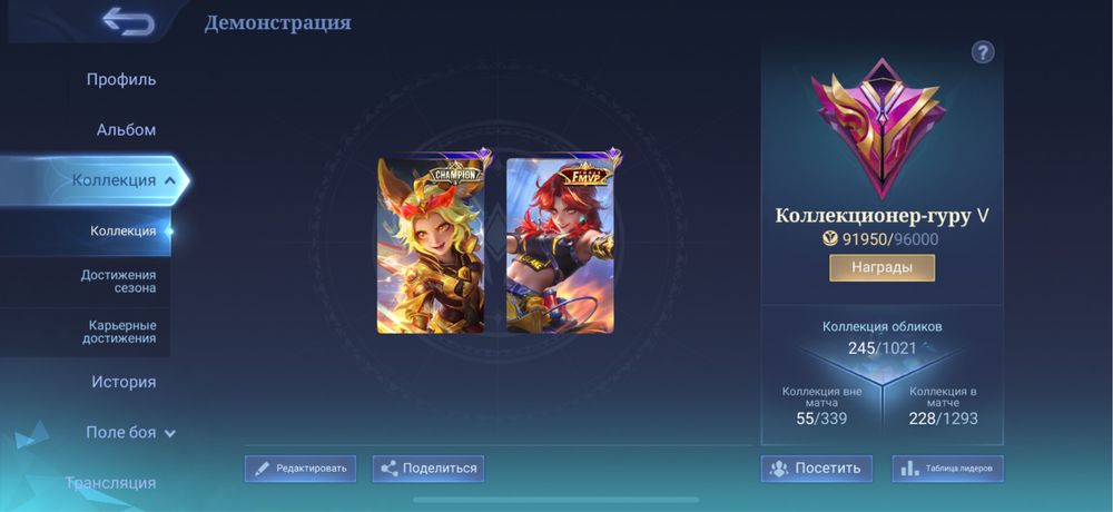 Аккаунт Mobile Legends Мобайл Легенд ТОЛЬКО В РУКИ!