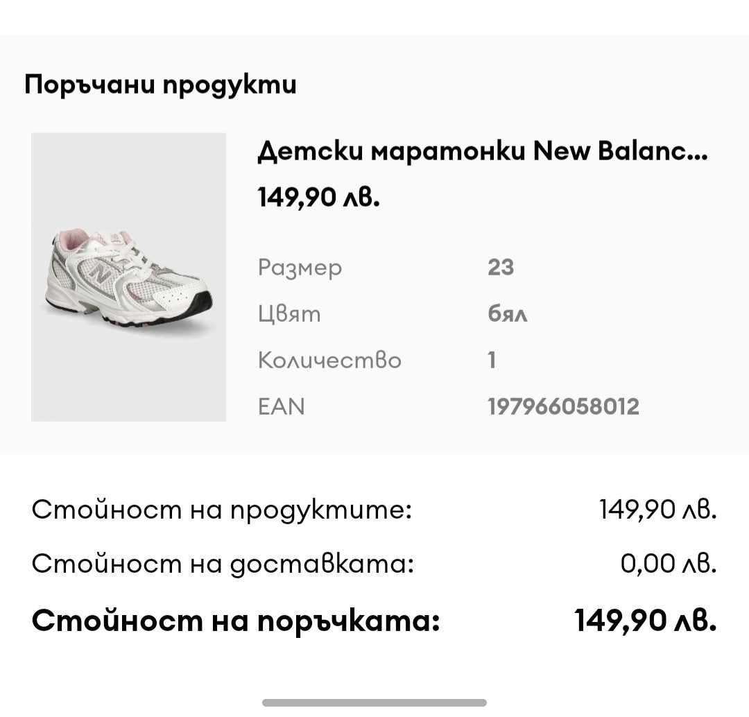 Детски маратонки New Balance