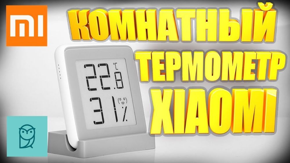 Термо - гигрометр Xiaomi с дисплеем E Ink