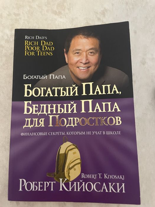 продается книга “богатый папа бедный папа» очень в хорошем состояннии