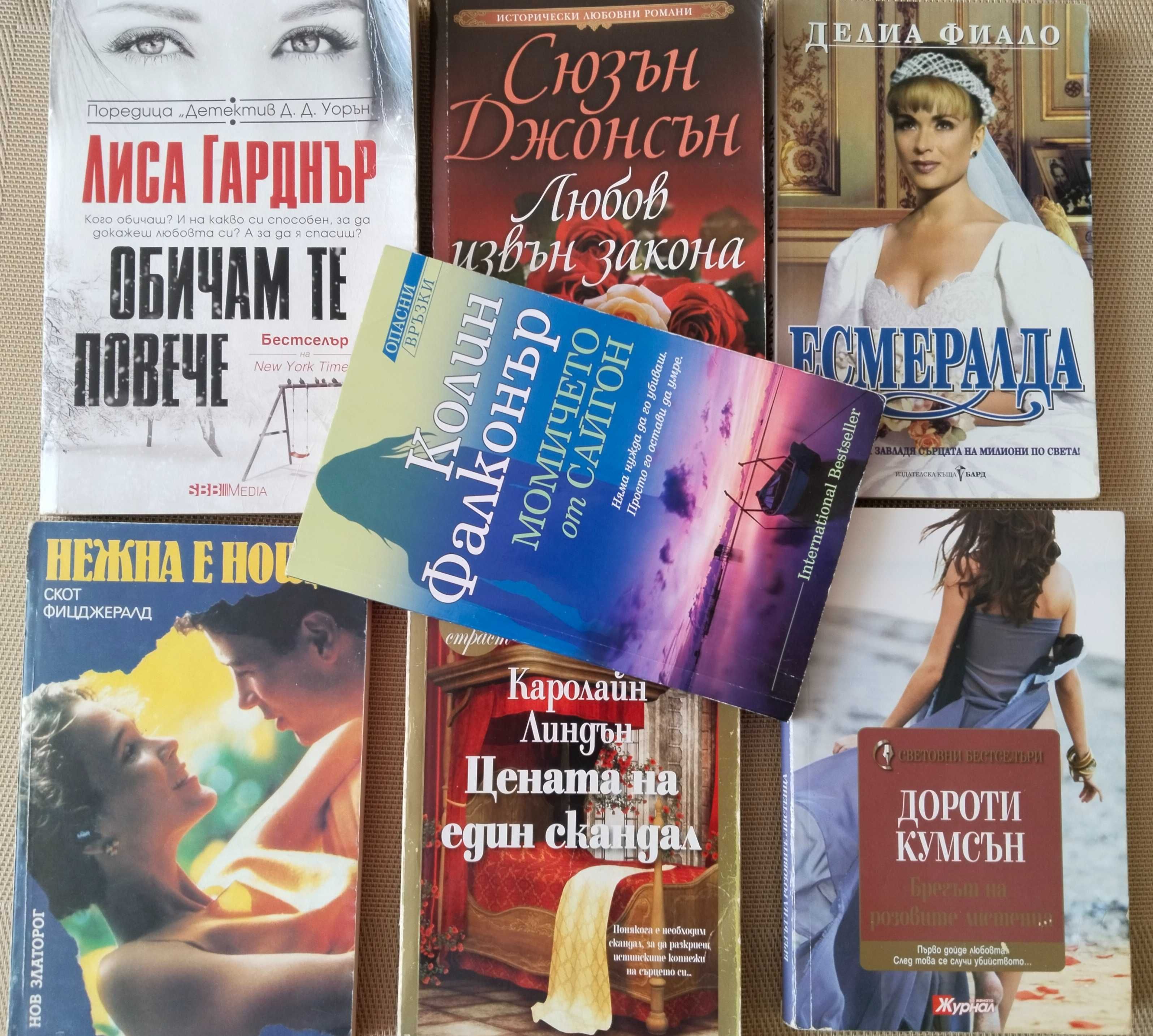 Продавам книги на различна тематика