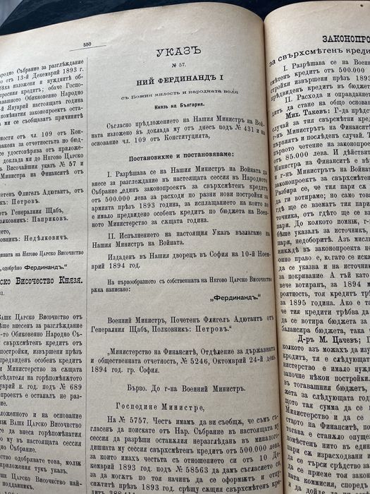 Стенографски дневници на VIII Народно събрание от 1984 г