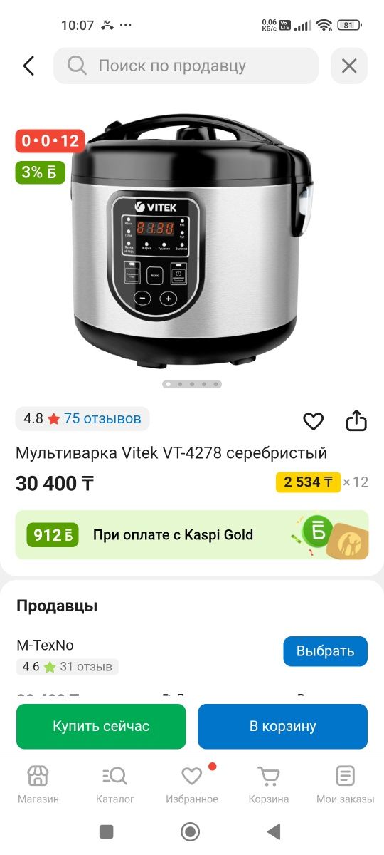 Витек мультиварка