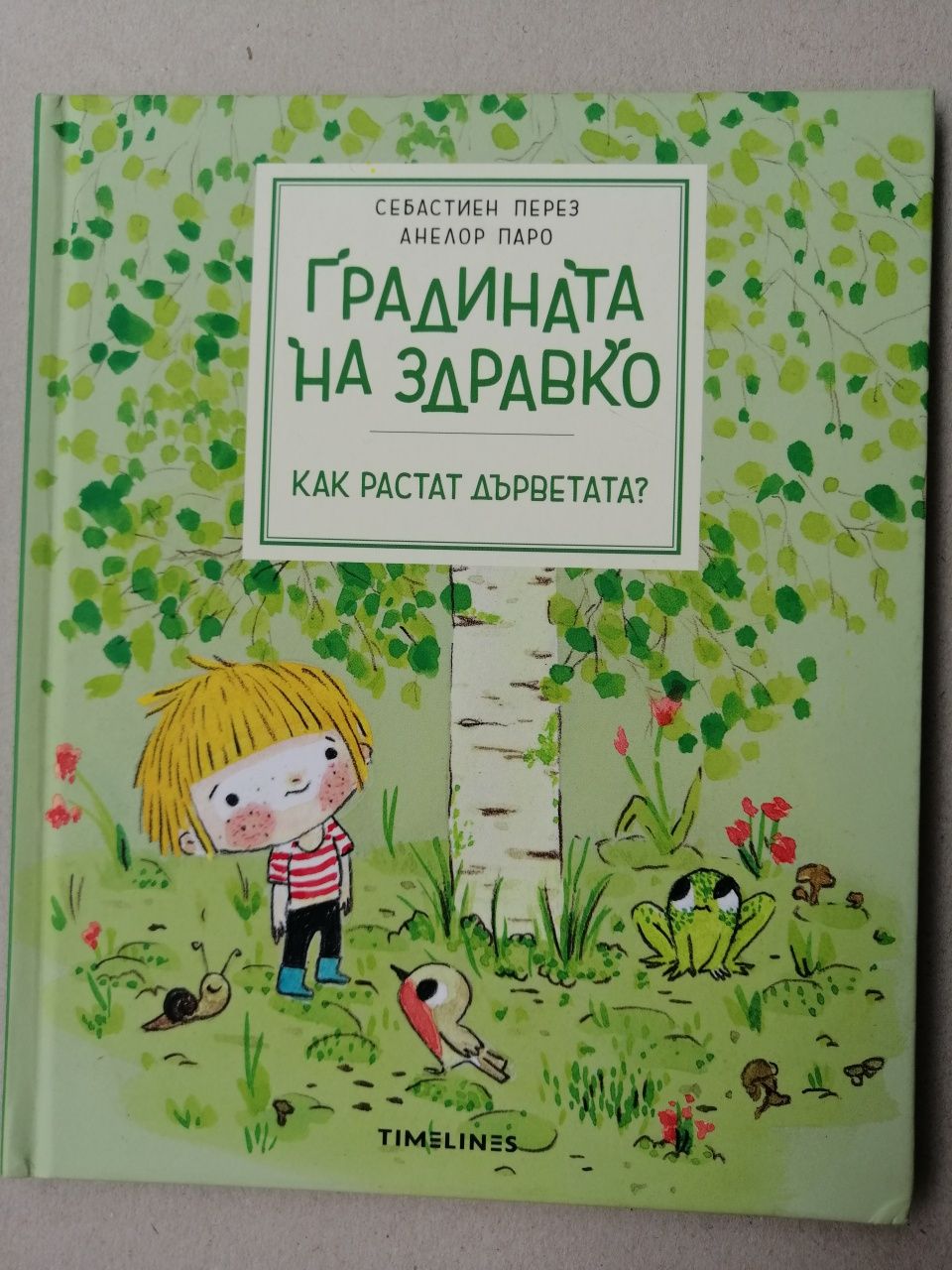 Детски книжки на български и английски език
