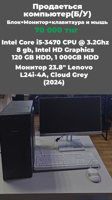 Продаеться компьютер(блок+монитор+клавиатура и мышь) Б/у