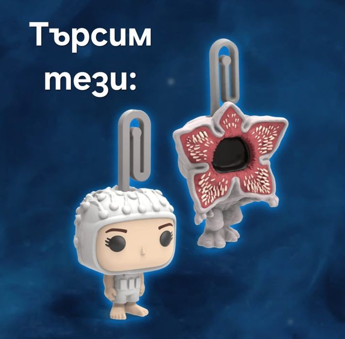 Продавам/Разменям Funko Pop фигурки на Stranger things от Kinder Joy.