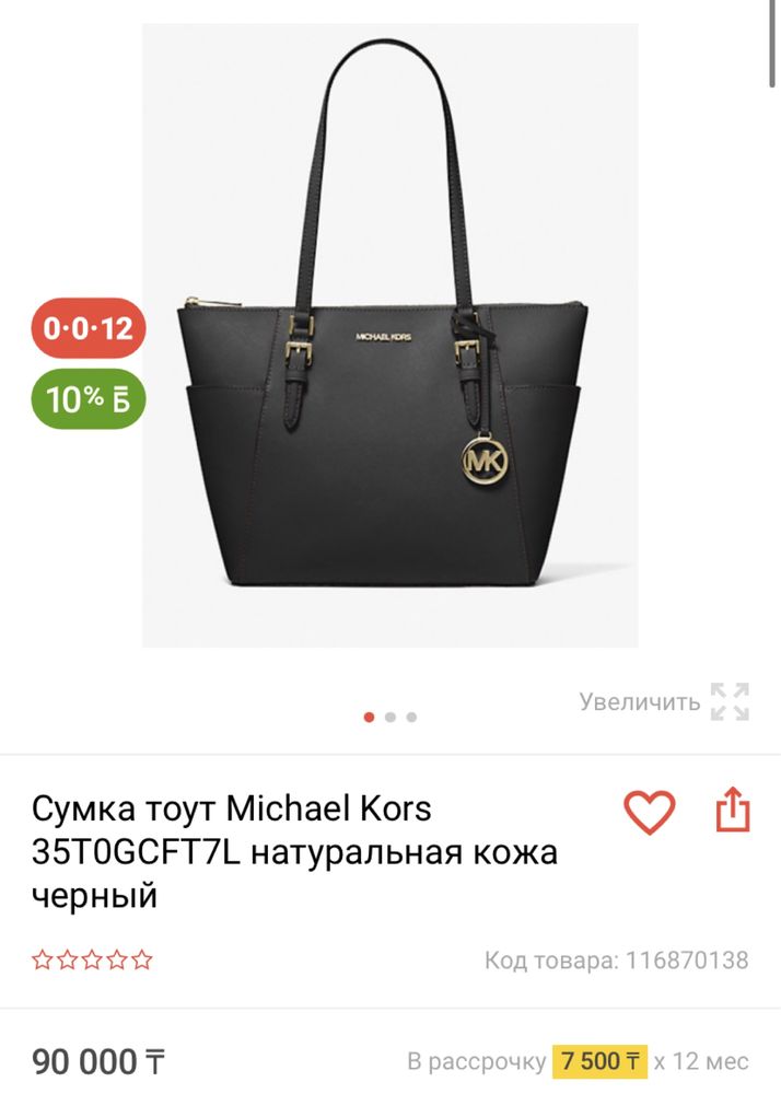 продам сумку Майкл Корс