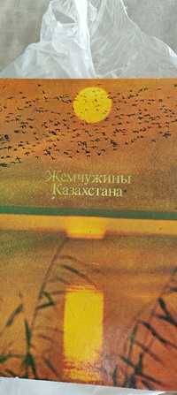 Отдам книгу Жемчужины Казахстана