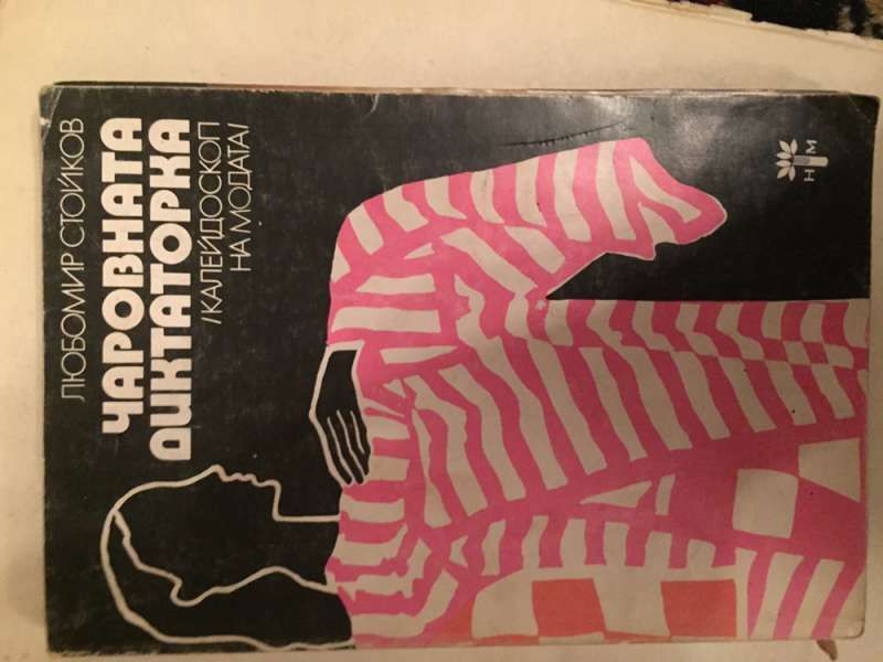 книги от различни автори, 3 лв на брой