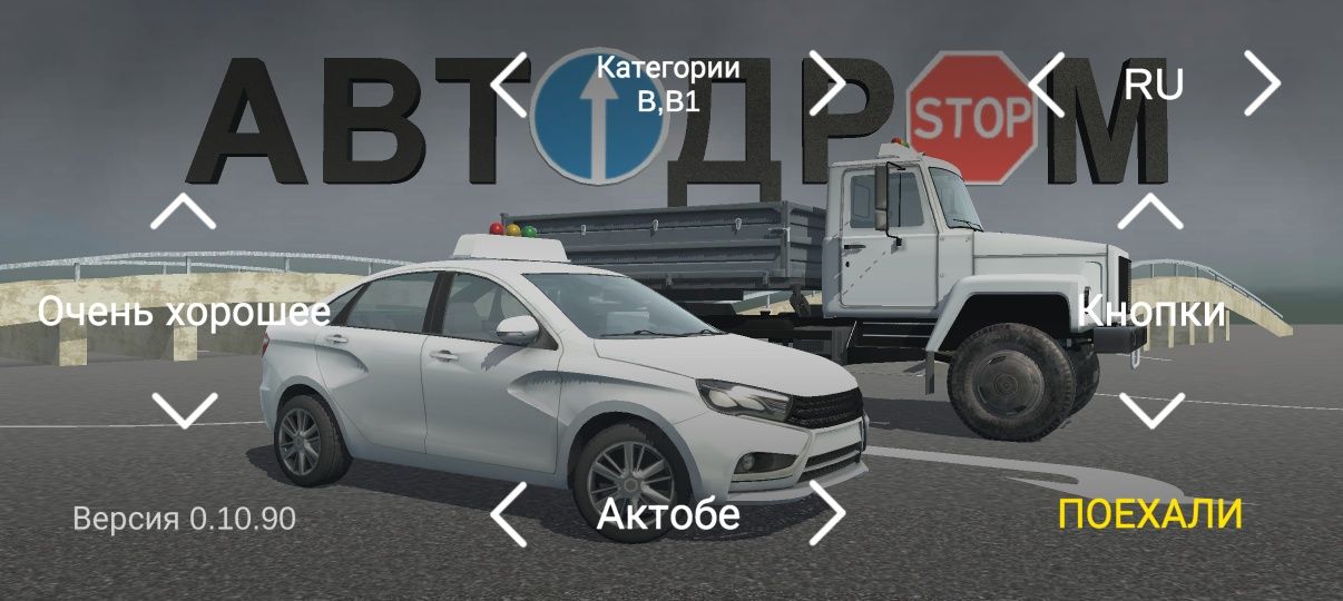 Полное руководство по ПДД РК на Android: города, автодромы