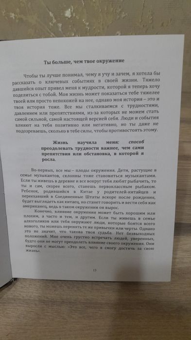 Книга "Иди туда где трудно"