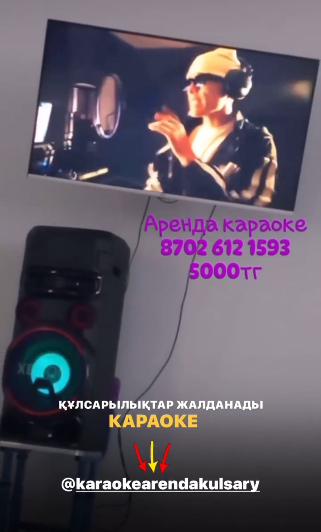 Караоке аренда LG