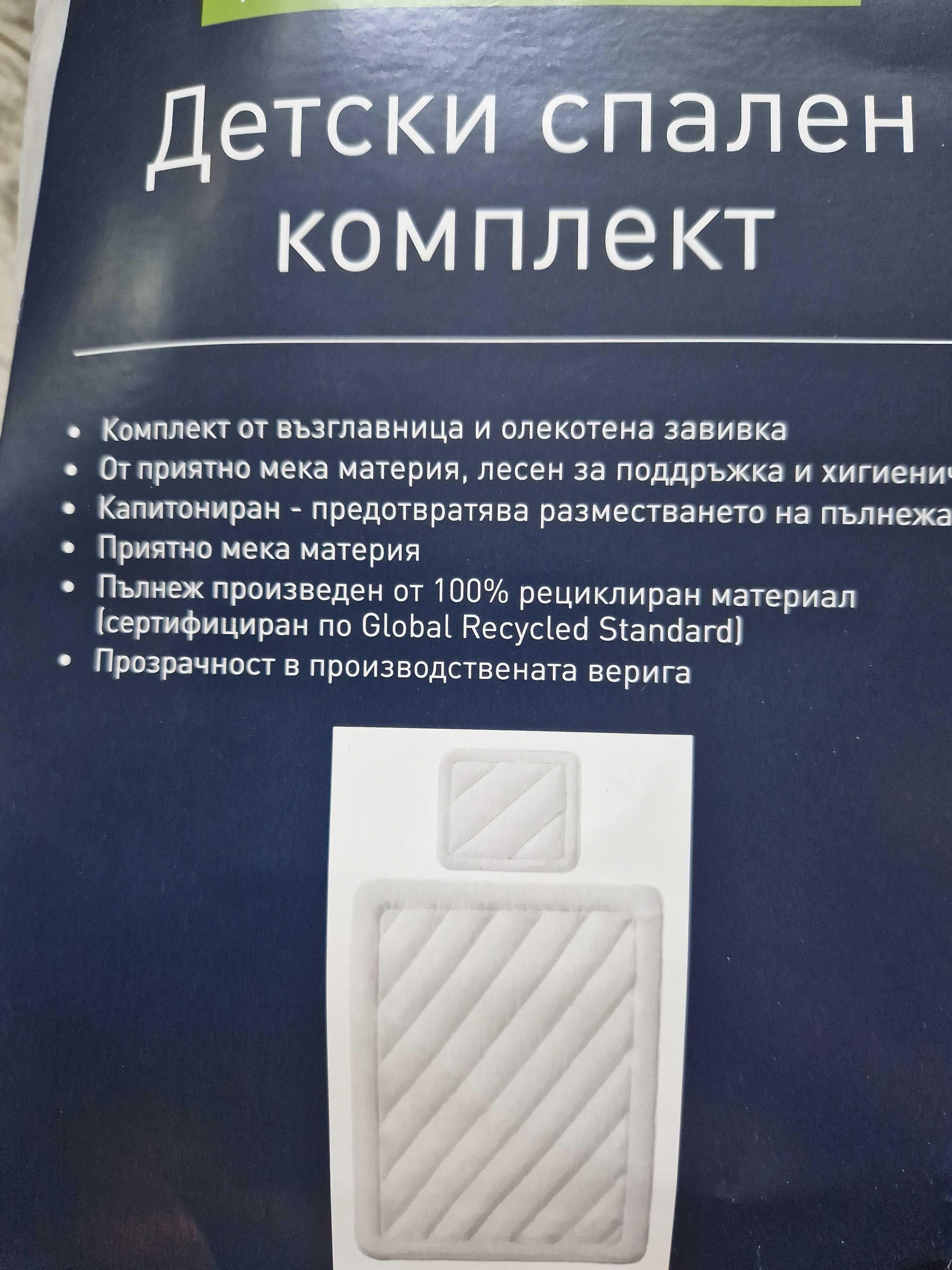 НОВО Детски спален комплект Meradiso