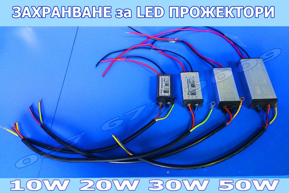 Части за LED Прожектори, Диод, Захранване, Сензор за ЛЕД Прожектор