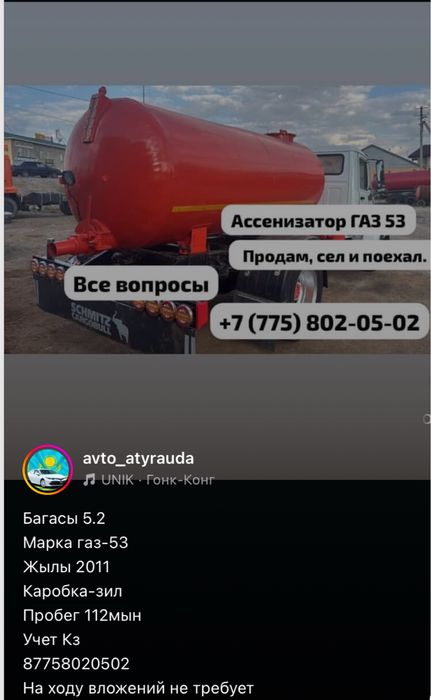 Продам марка ГАЗ-53